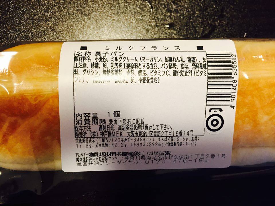 成城石井 神戸屋eex ミルクフランス 130円 税込み ふわふわパンにねっとり濃厚ミルククリーム カロリーの嵐 成城石井 神戸屋eex ミルクフランス 130円 税込み ふわふわパンにねっとり濃厚ミルククリーム カロリーの嵐