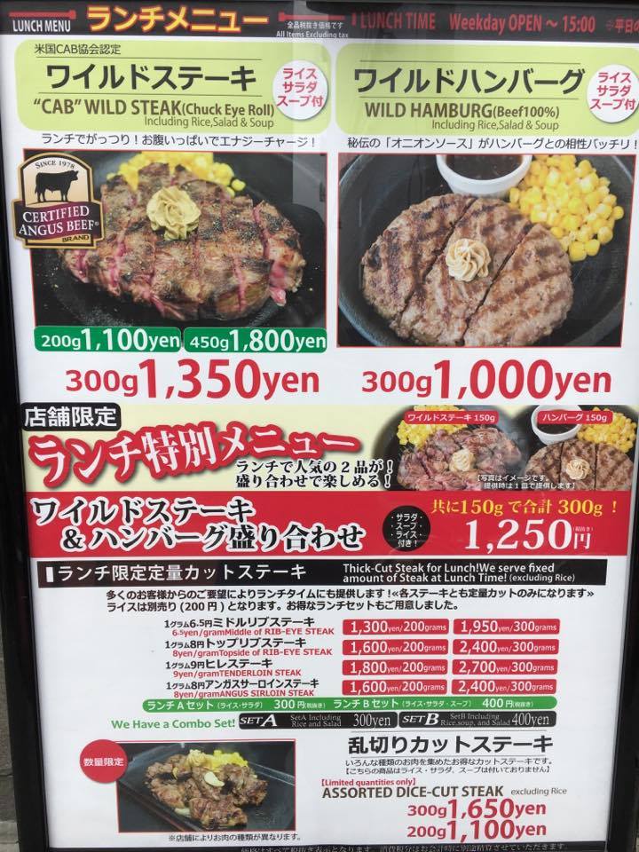 小川町 いきなり ステーキ 小川町店 店舗限定ランチ特別メニュー ワイルドステーキ150ｇ ハンバーグ盛り合わせ150ｇ 1250円 税抜 カロリーの嵐