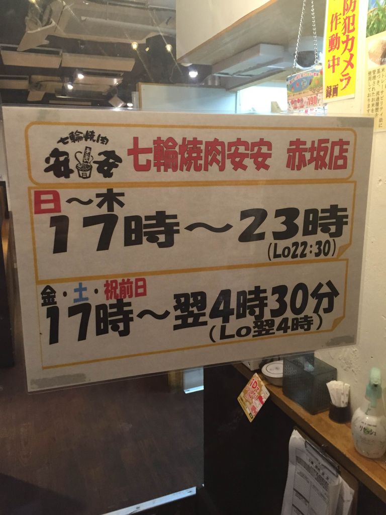 赤坂 七輪焼肉 安安 赤坂店 焼肉食べ放題 飲み放題クーポン使用で1人2250円 海鮮物も食べ放題 カロリーの嵐