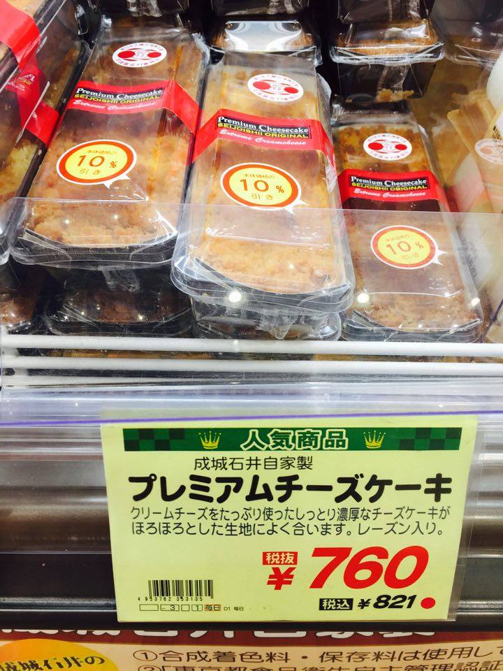 成城石井 プレミアムチーズケーキ 1円 税込 絶品 濃厚チーズケーキ 成城石井自家製のチーズケーキ カロリーの嵐