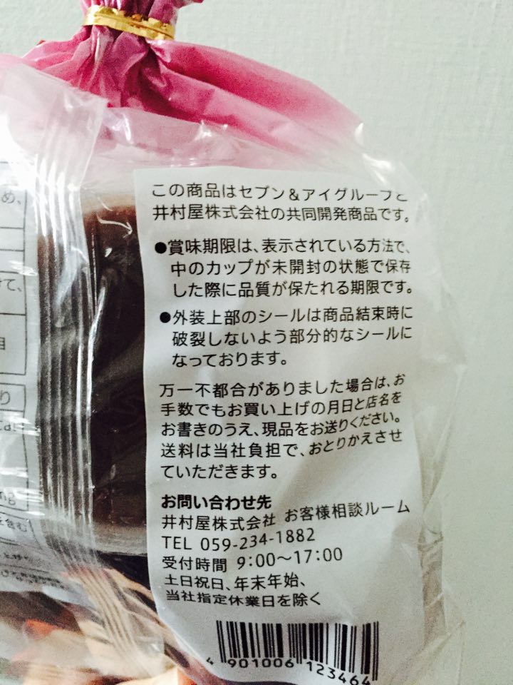 セブンイレブン限定 井村屋と共同開発の水ようかん 1個104 と低カロリー ダイエット中もok カロリーの嵐