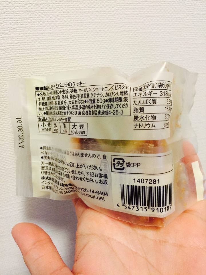 無印良品 ピスタチオとバニラのクッキー 0円 税込 ホロホロ サクサクのピスタチオ香るクッキー カロリーの嵐