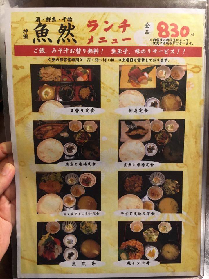 神田 魚然 神田店 美味しい魚ランチが食べられる居酒屋 全部0円で ご飯 味噌汁お代わり無料 フリー生卵 味のり カロリーの嵐 神田 魚然 神田店 美味しい魚ランチが食べられる居酒屋 全部0円で ご飯 味噌汁お代わり無料 フリー生卵 味のり カロリーの嵐