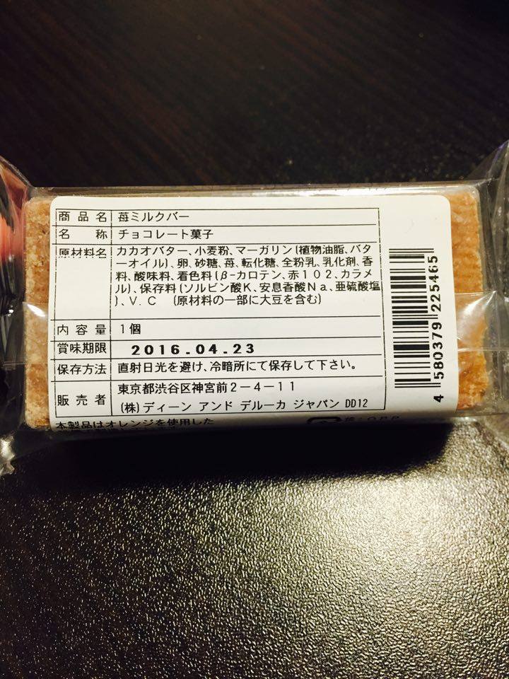 品川 ディーン デルーカ マーケットストア 品川 Dean Deluca Market Stores 苺みるくバー 281円 税込 アメリカンバーの人気no2 カロリーの嵐