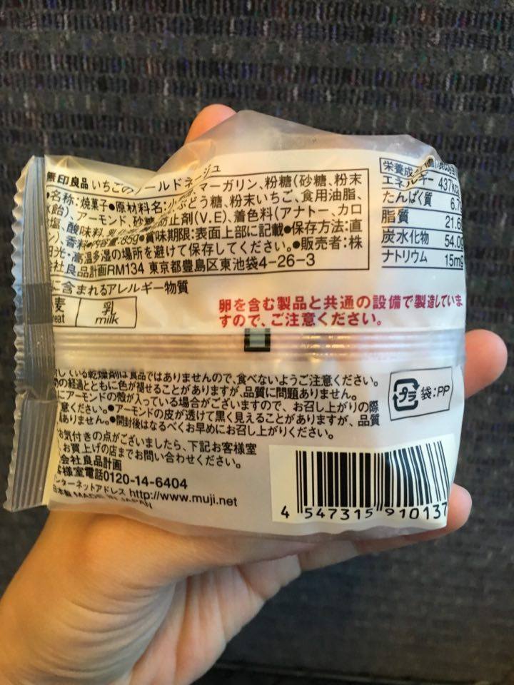 無印良品 いちごのブールドネージュ 食感の良いアーモンドがたっぷり入ったクッキー カロリーの嵐