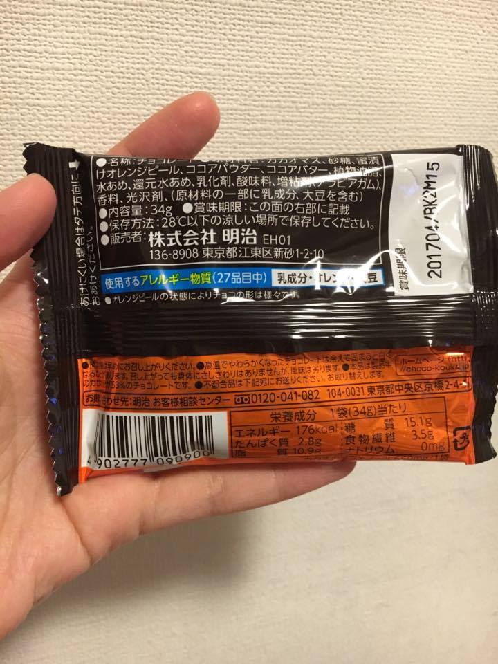 チョコレート効果 蜜漬けオレンジピール 税込140円 一袋176 で 仕事中などにぴったりのオレンジピール入りの小さめ粒のチョコレート カロリーの嵐