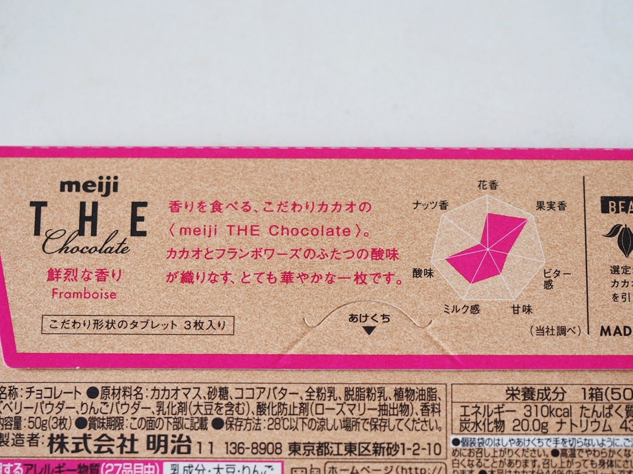 明治 ザ チョコレート The Chocolate フランボワーズ44 ジャンドゥーヤ51 スイーツハンター月ウサギの食べ日記
