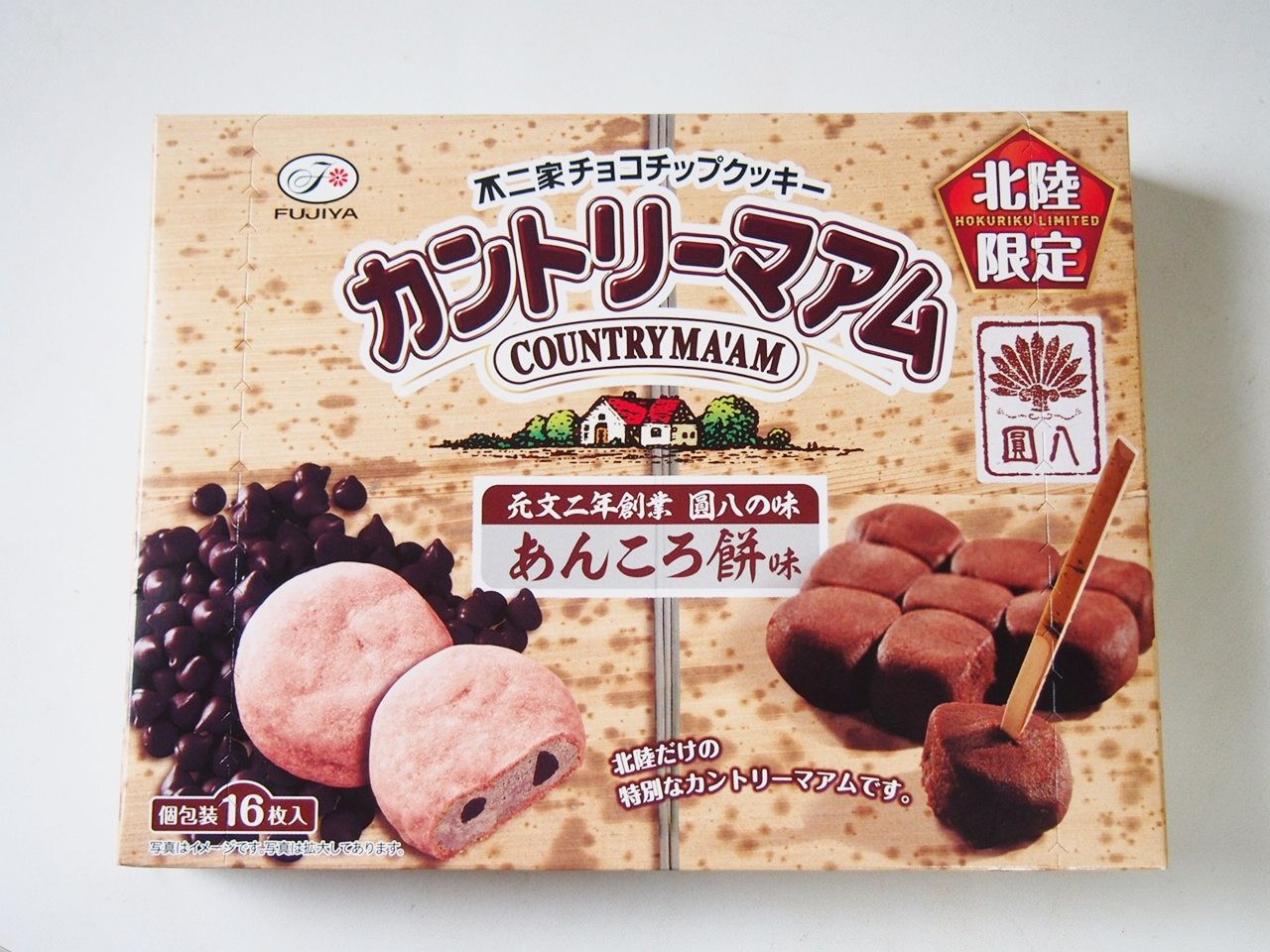 北陸限定のカントリーマアムあんころ餅を堪能 スイーツハンター月ウサギの食べ日記 Powered By ライブドアブログ 北陸限定のカントリーマアムあんころ餅を堪能 スイーツハンター月ウサギの食べ日記 Powered By ライブドアブログ