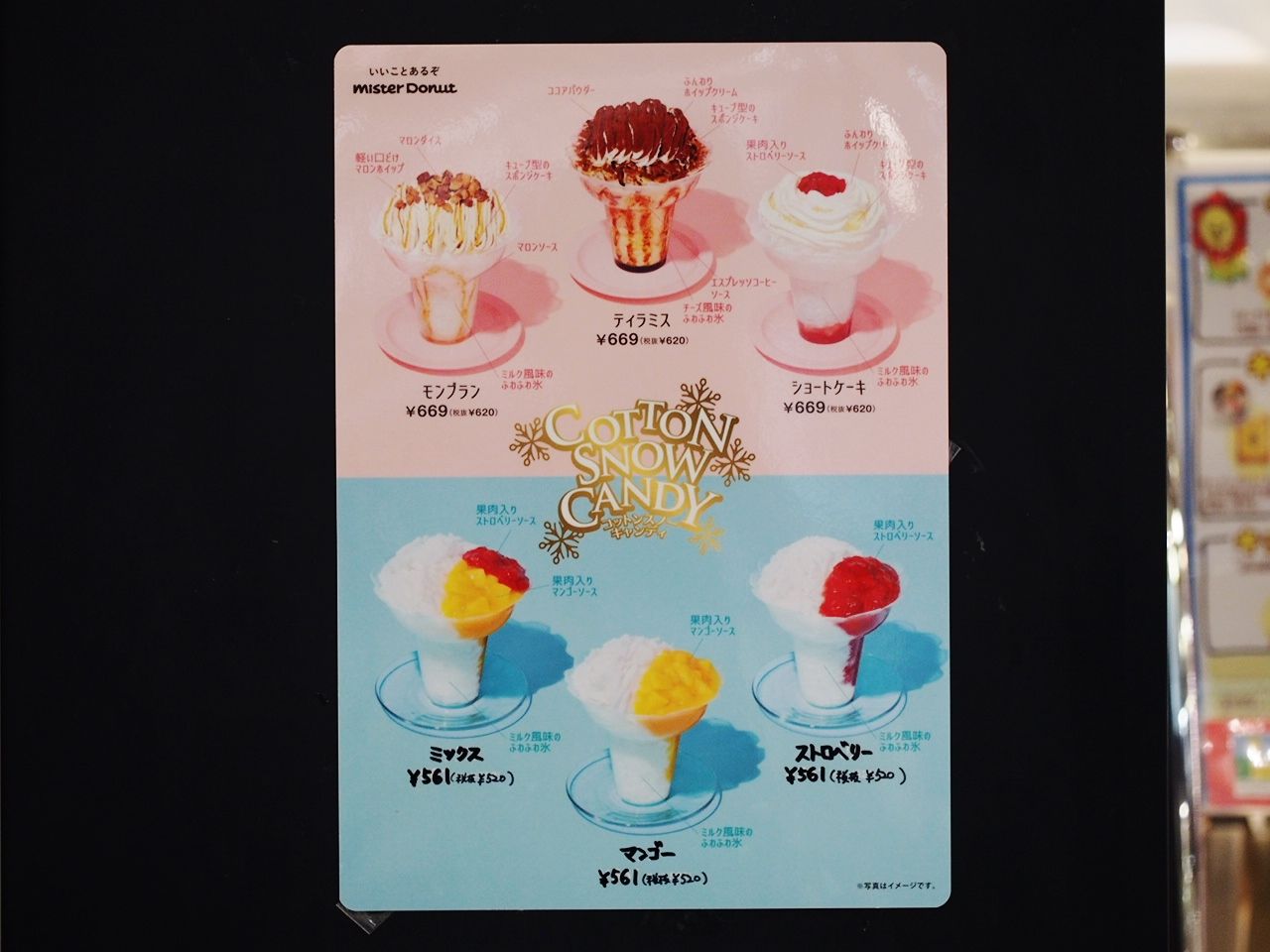 ミスドのかき氷 コットンスノーキャンディ 今年はケーキを表現した豪華な仕上がりとなって登場 スイーツハンター月ウサギの食べ日記