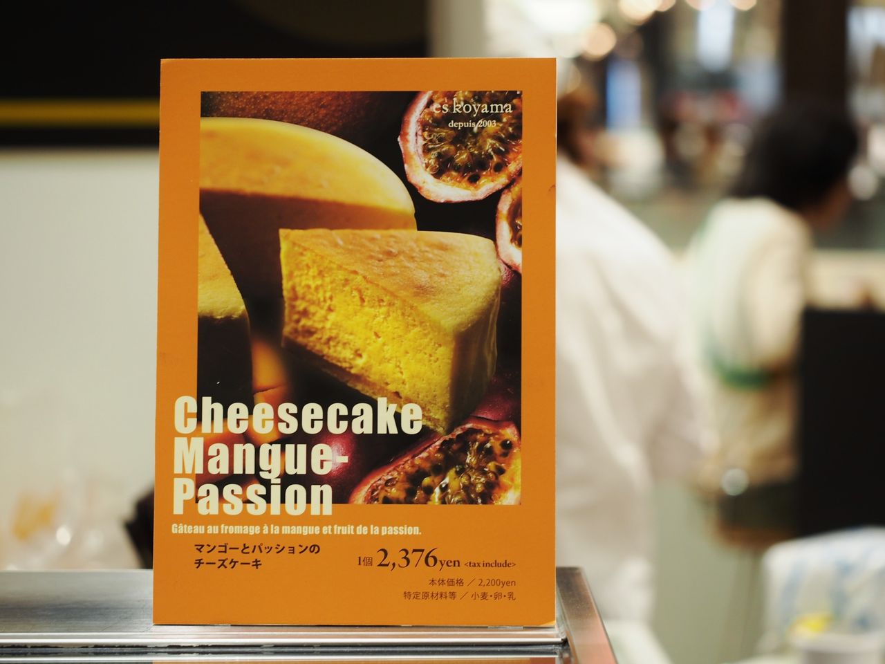 阪急うめだ本店限定 パティシエ エス コヤマのマンゴーとパッションのチーズケーキ スイーツハンター月ウサギの食べ日記