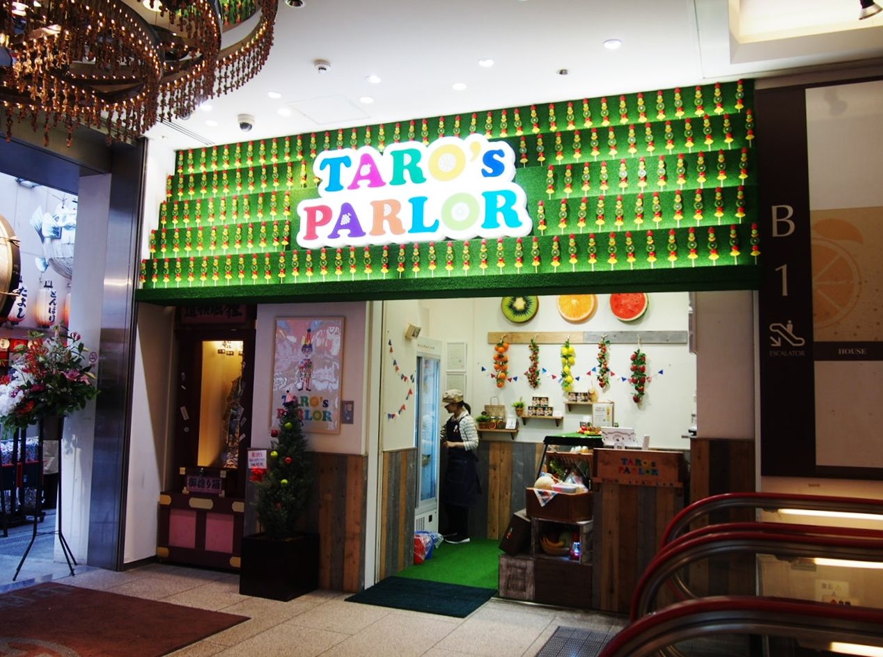 大阪道頓堀に２８ｃｍのフルーツ飴 くいだおれ太郎フルーツパーラー たろうずパーラー がオープン スイーツハンター月ウサギの食べ日記 Powered By ライブドアブログ