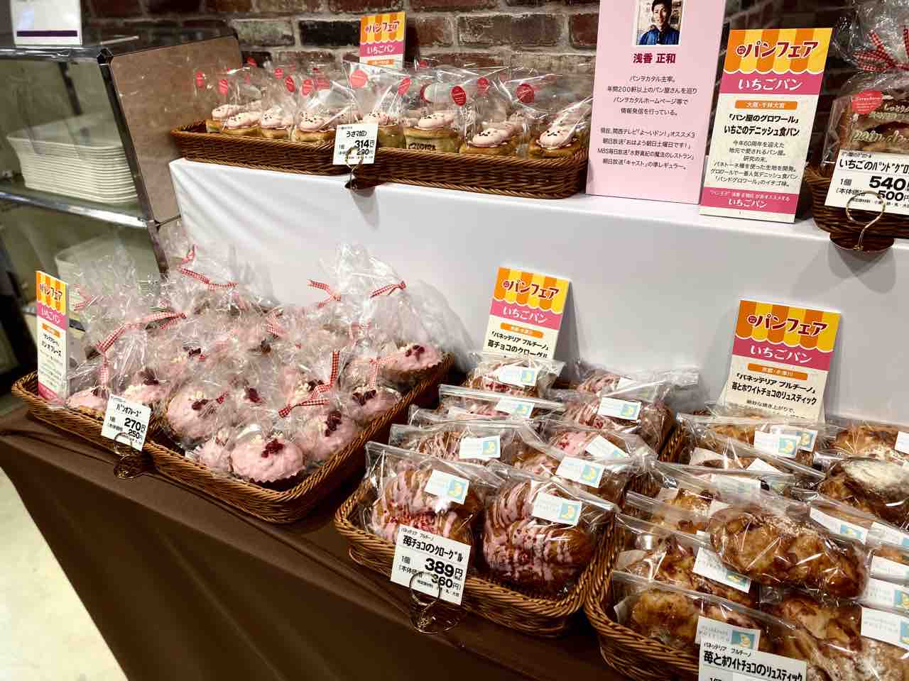 キュートすぎるパンが多数 阪急うめだ本店 第９回阪急パンフェア が開催中 スイーツハンター月ウサギの食べ日記