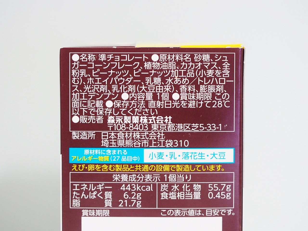 森永製菓 50倍チョコボール を堪能 通常の50倍ものサイズは食べ応え抜群です スイーツハンター月ウサギの食べ日記 森永製菓 50倍チョコボール を堪能 通常の50倍ものサイズは食べ応え抜群です スイーツハンター月ウサギの食べ日記