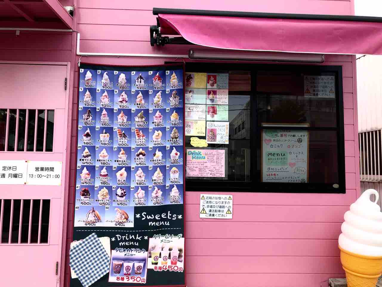 和歌山県で60種類近くのメニューがあるソフトクリーム部パームシティ店に訪問 スイーツハンター月ウサギの食べ日記 Powered By ライブドアブログ 和歌山県で60種類近くのメニューがあるソフトクリーム部パームシティ店に訪問 スイーツハンター月ウサギの食べ日記 Powered By ライブドアブログ