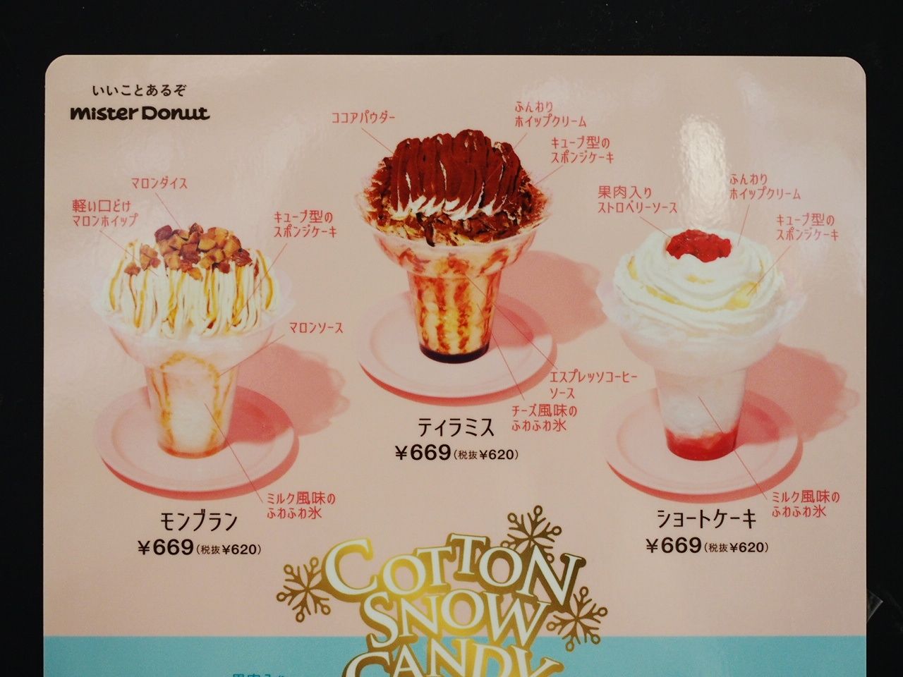 ミスドのかき氷 コットンスノーキャンディ 今年はケーキを表現した豪華な仕上がりとなって登場 スイーツハンター月ウサギの食べ日記 Powered By ライブドアブログ ミスドのかき氷 コットンスノーキャンディ 今年はケーキを表現した豪華な仕上がりとなって登場 スイーツハンター月ウサギの食べ日記 Powered By ライブドアブログ