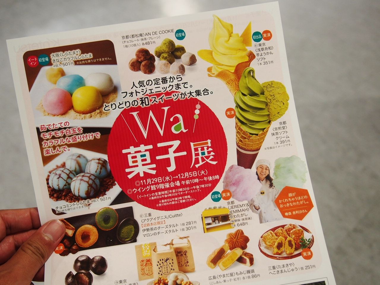 あべのハルカス近鉄本店 Wa菓子展 にチョコミント白玉が期間限定で登場 スイーツハンター月ウサギの食べ日記 Powered By ライブドアブログ あべのハルカス近鉄本店 Wa菓子展 にチョコミント白玉が期間限定で登場 スイーツハンター月ウサギの食べ日記 Powered By ライブドアブログ