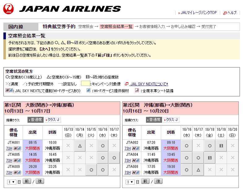 Jalどこかにマイルで簡単に沖縄や石垣島に行く方法を公開 スイーツハンター月ウサギの食べ日記