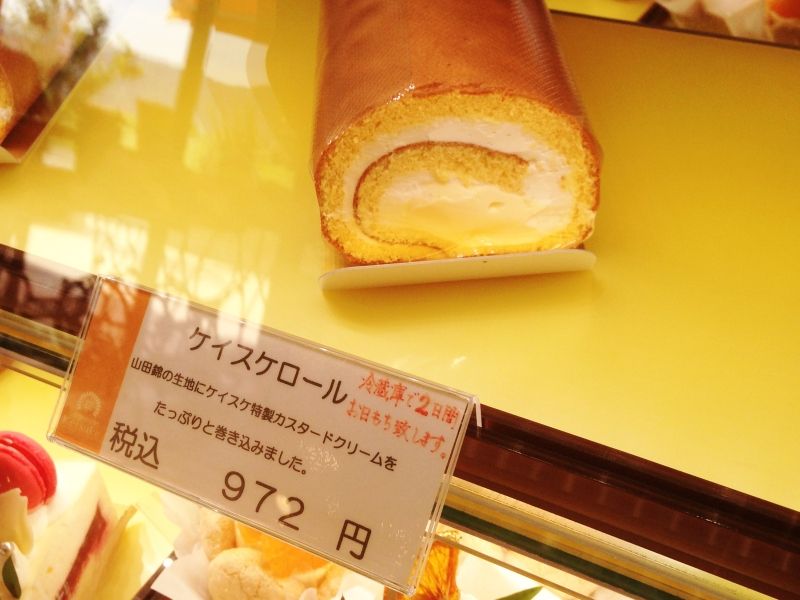 ケイスケロールが大人気 兵庫県小野市にあるパティスリーケイスケに訪問してきました スイーツハンター月ウサギの食べ日記 ケイスケロールが大人気 兵庫県小野市にあるパティスリーケイスケに訪問してきました スイーツハンター月ウサギの食べ日記