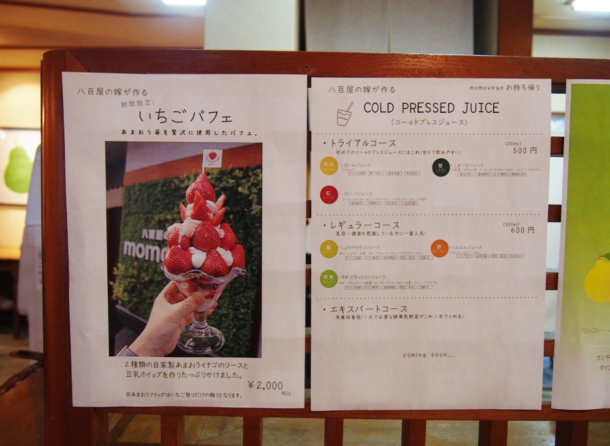 八百屋の嫁が作るmomovege モモベジ のあまおういちごパフェを堪能 スイーツハンター月ウサギの食べ日記 Powered By ライブドアブログ 八百屋の嫁が作るmomovege モモベジ のあまおういちごパフェを堪能 スイーツハンター月ウサギの食べ日記 Powered By ライブドアブログ