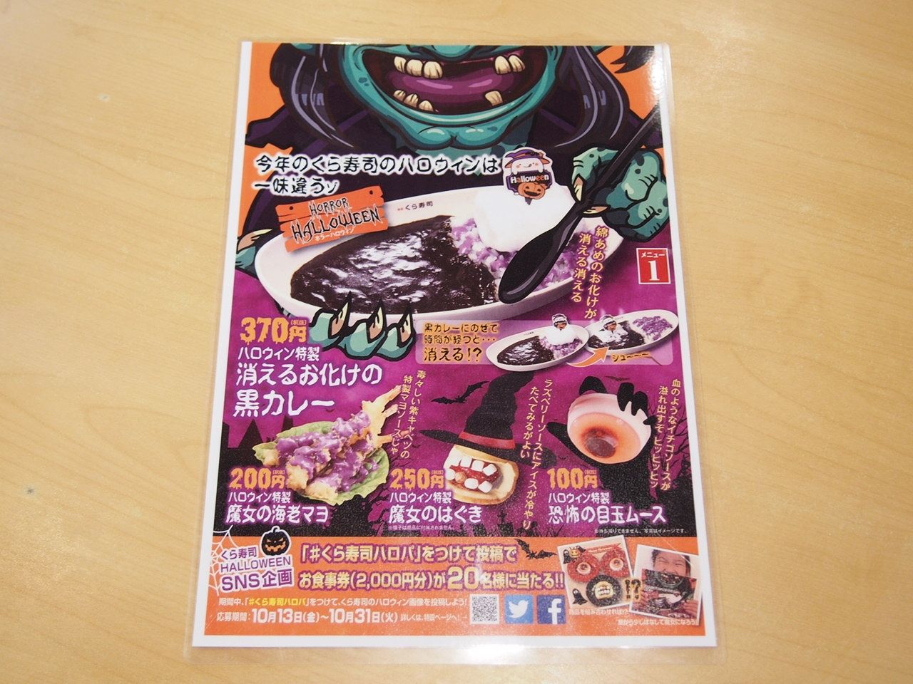 くら寿司の本気すぎるハロウィン特別メニューが期間限定で販売 スイーツハンター月ウサギの食べ日記