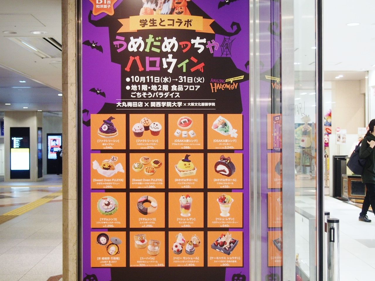 学生とコラボしたハロウィンスイーツ 大丸梅田店 ペシュレザンのりんごと梨のお化けタルト スイーツハンター月ウサギの食べ日記 Powered By ライブドアブログ 学生とコラボしたハロウィンスイーツ 大丸梅田店 ペシュレザンのりんごと梨のお化けタルト スイーツハンター月ウサギの食べ日記 Powered By ライブドアブログ