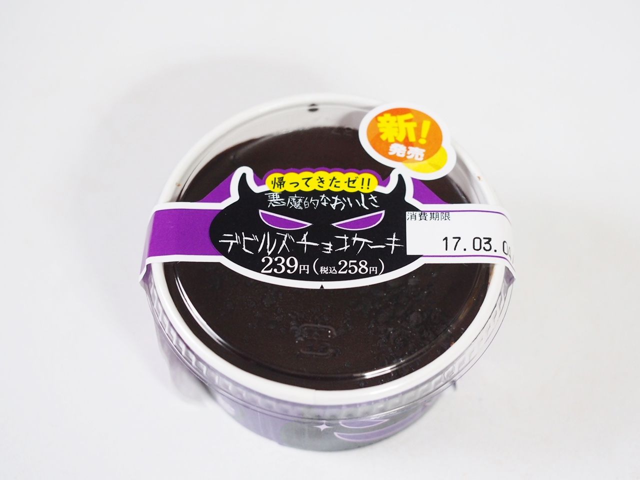 前回よりもチョコがパワーアップ 帰ってきたファミマのデビルズチョコケーキ スイーツハンター月ウサギの食べ日記 Powered By ライブドアブログ