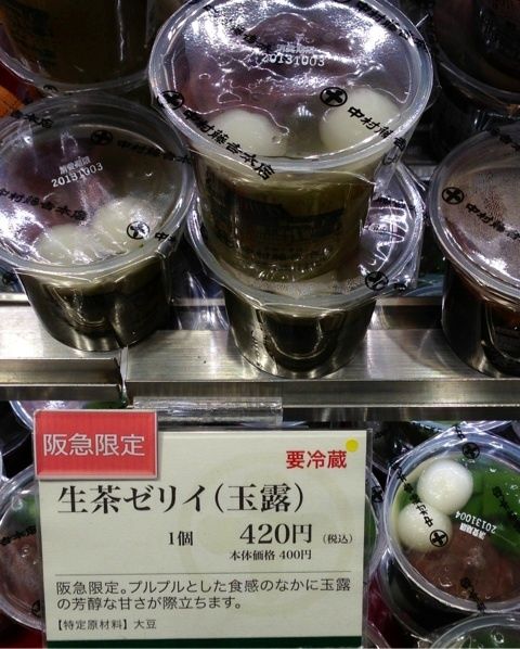 阪急百貨店梅田本店 中村藤吉本店の生茶ぜリィ 玉露 スイーツハンター月ウサギの食べ日記 Powered By ライブドアブログ 阪急百貨店梅田本店 中村藤吉本店の生茶ぜリィ 玉露 スイーツハンター月ウサギの食べ日記 Powered By ライブドアブログ