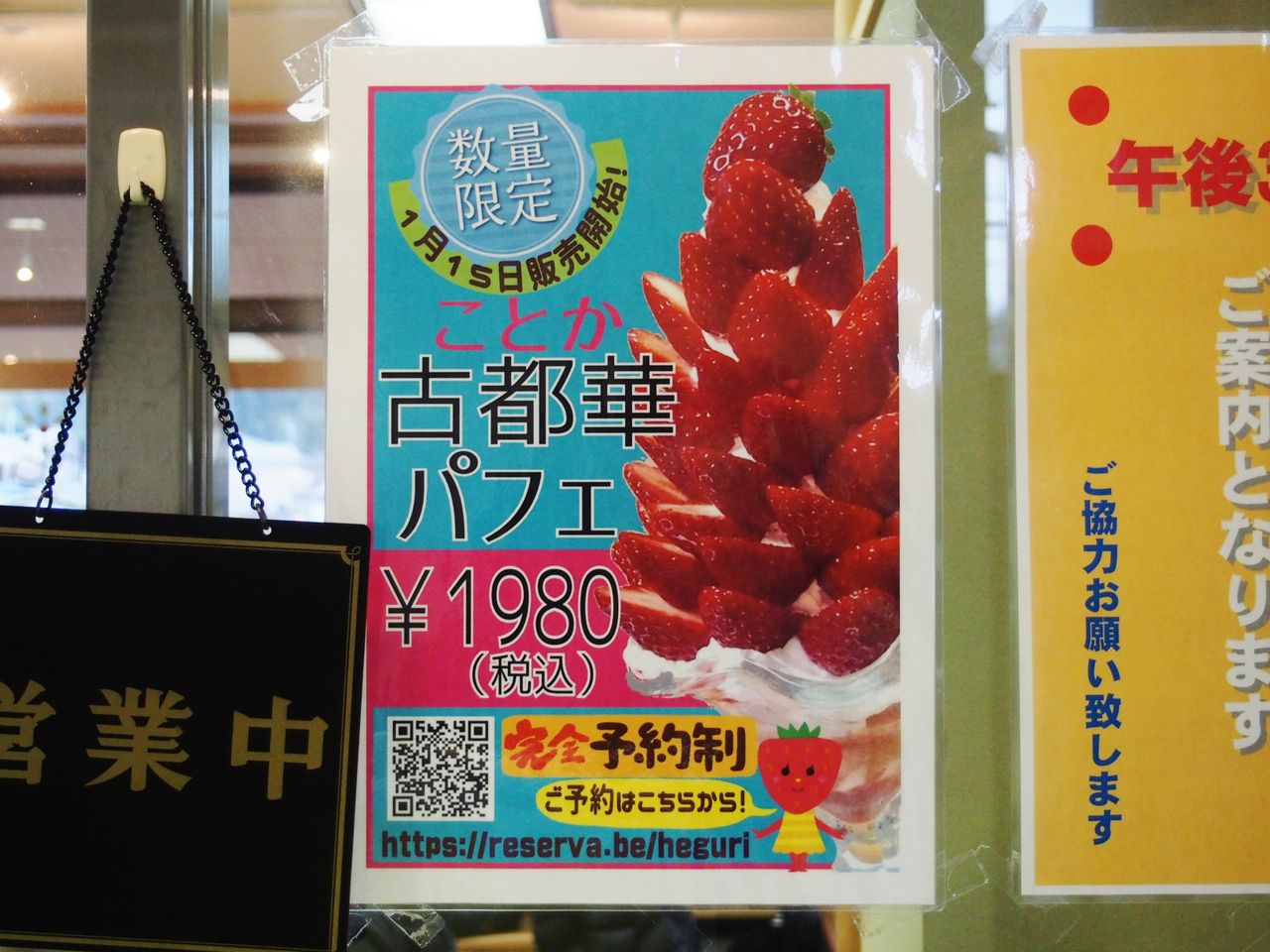 奈良県の道の駅大和路へぐりで予約限定の苺パフェが期間限定で登場 スイーツハンター月ウサギの食べ日記