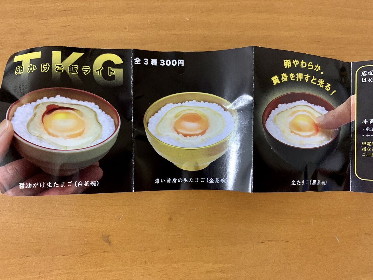 卵かけご飯ライト 拝啓 Disco Star 様 卵かけご飯ライト 拝啓 Disco Star 様