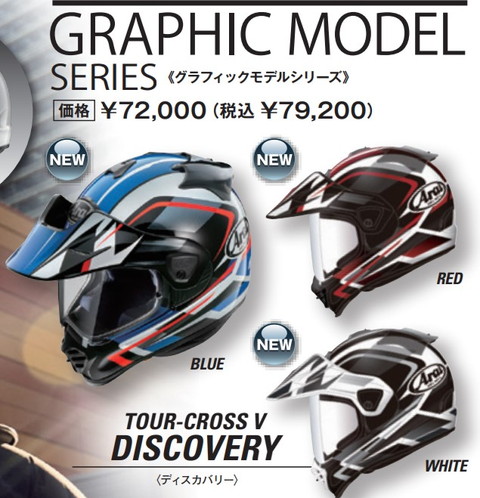 Arai アライ ツアークロスV ディスカバリー レッド XLサイズ