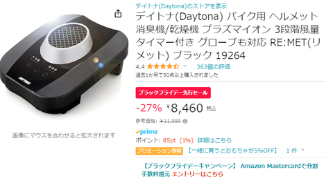 デイトナ DAYTONA バイク用 ヘルメット消臭/乾燥機 プラズマイオン 3