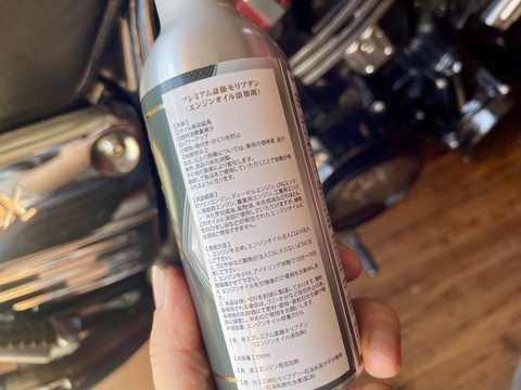 プレミアム斎藤モリブデン Vmax 1200 投入 : ネジのバイクブログ