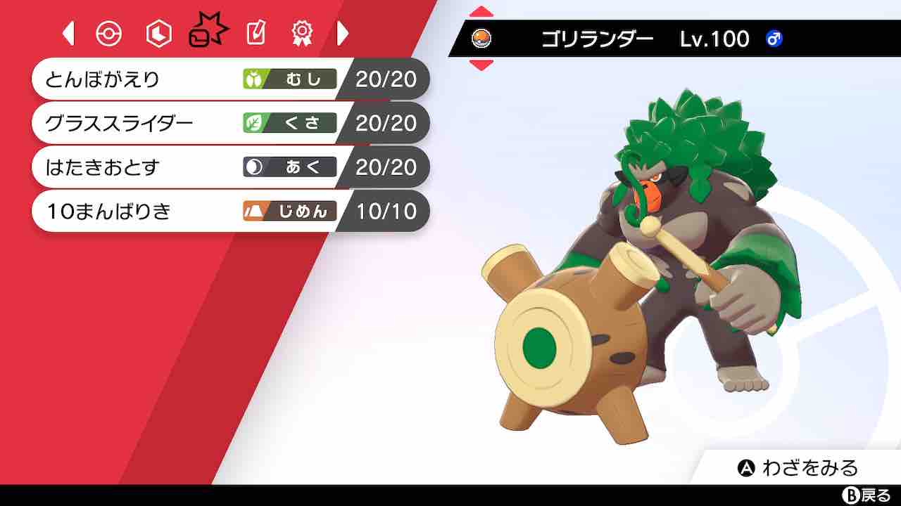 ポケモン剣盾 ポケモン対戦歴3日でランクバトルのマスターボール級に到達してしまった Swgmのアメとアメ ポケモン剣盾 ポケモン対戦歴3日でランクバトルのマスターボール級に到達してしまった Swgmのアメとアメ