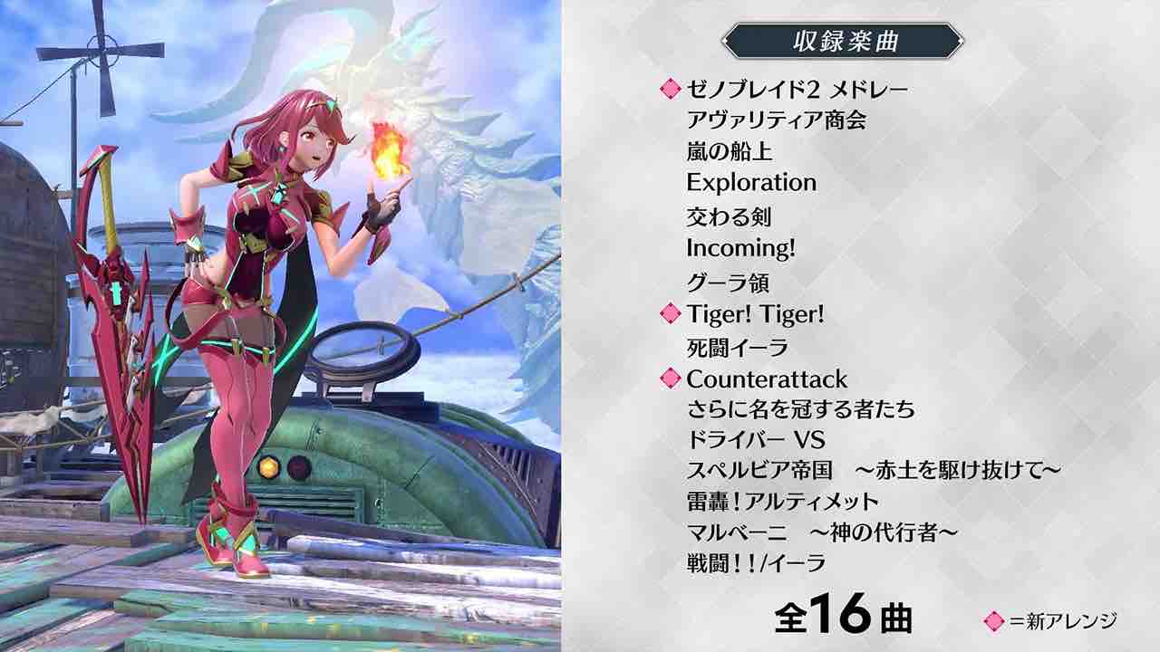 ホムラ ヒカリ参戦 スマブラにゼノブレイド2が参戦し興奮で肉の塊と化した19歳男性 Swgmのアメとアメ