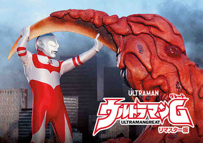 ウルトラマンg 配信が完結 さらば ウルトラマングレート Swgmのアメとアメ ウルトラマンg 配信が完結 さらば ウルトラマングレート Swgmのアメとアメ