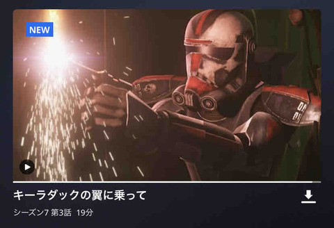 クローン ウォーズ ホロネットch 327