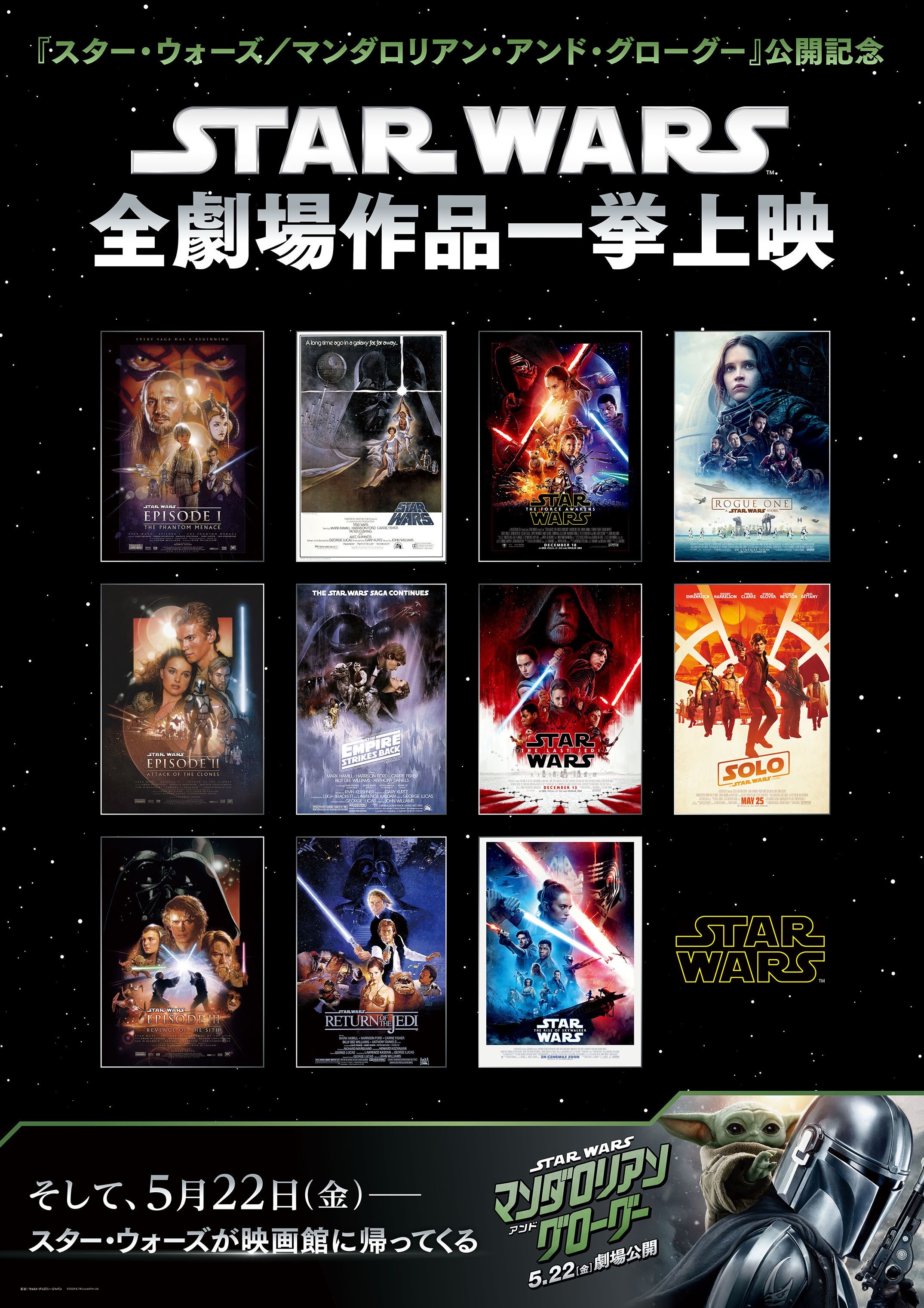 シャドウ・ロード」最高]今年もGWに「スター・ウォーズ」復活上映開催