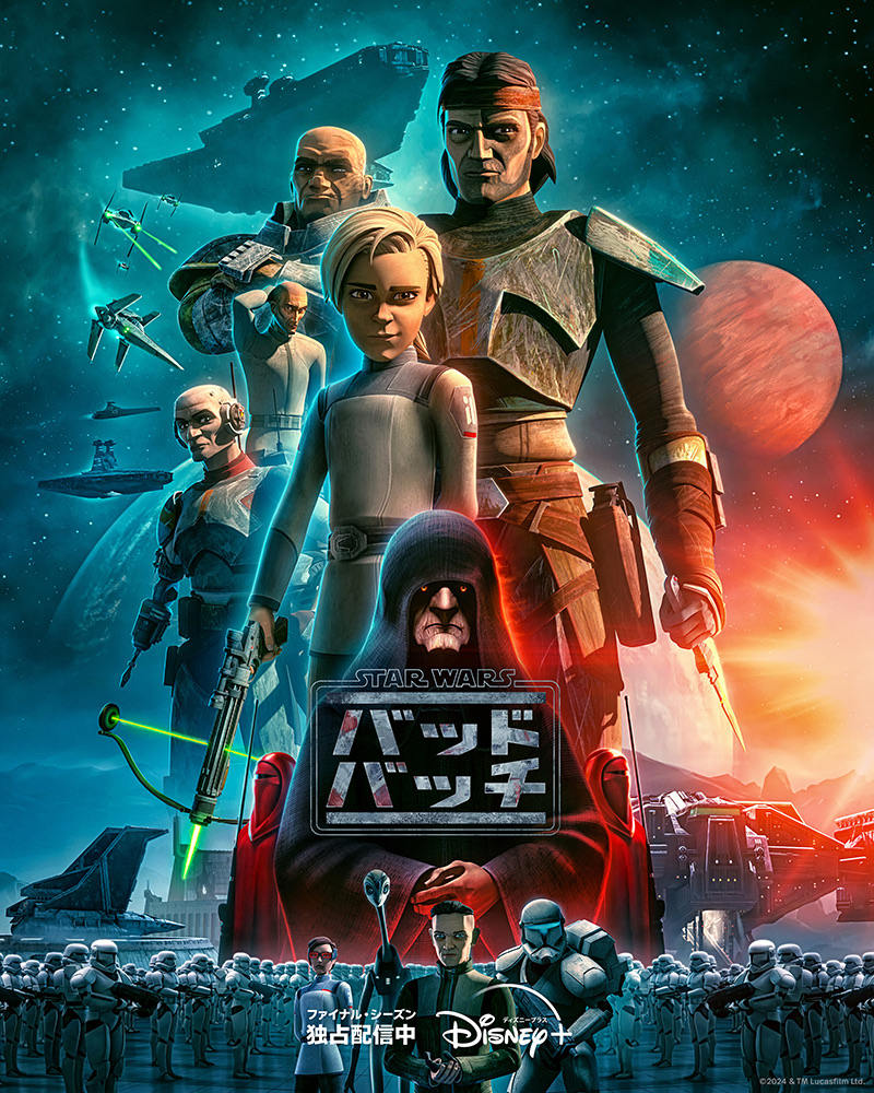 ついにこの日が]「バッド・バッチ」大注目の第9話&「エピソード1」復活