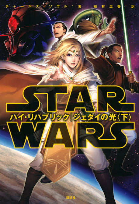 Gakken参戦]「ハイ・リパブリック イントゥ・ザ・ダーク」が2月24日
