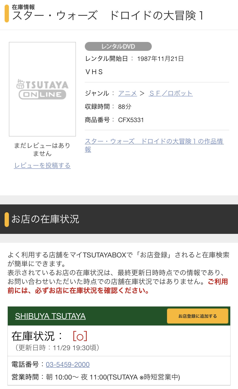 ドロイドの大冒険 のdvdを購入 虚無と絶望の新たなる世界へ ホロネットch 327