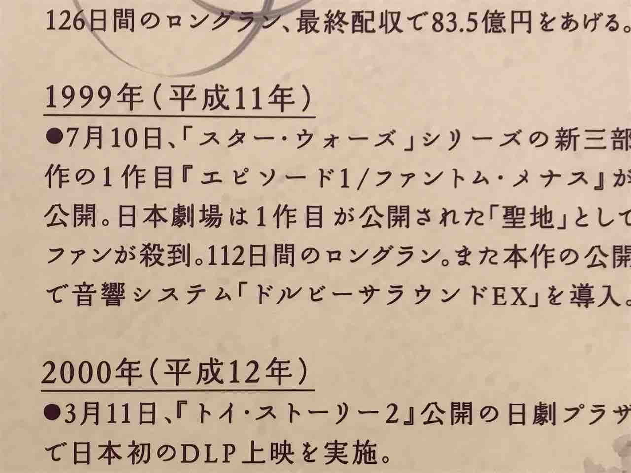 行ってきたレポート さよなら日劇 さよなら日本の スター ウォーズ の聖地 日劇で観た ローグ ワン を僕は絶対に忘れない ホロネットch 327 行ってきたレポート さよなら日劇 さよなら日本の スター ウォーズ の聖地 日劇で観た ローグ ワン を僕は絶対に忘れない ホロネットch 327