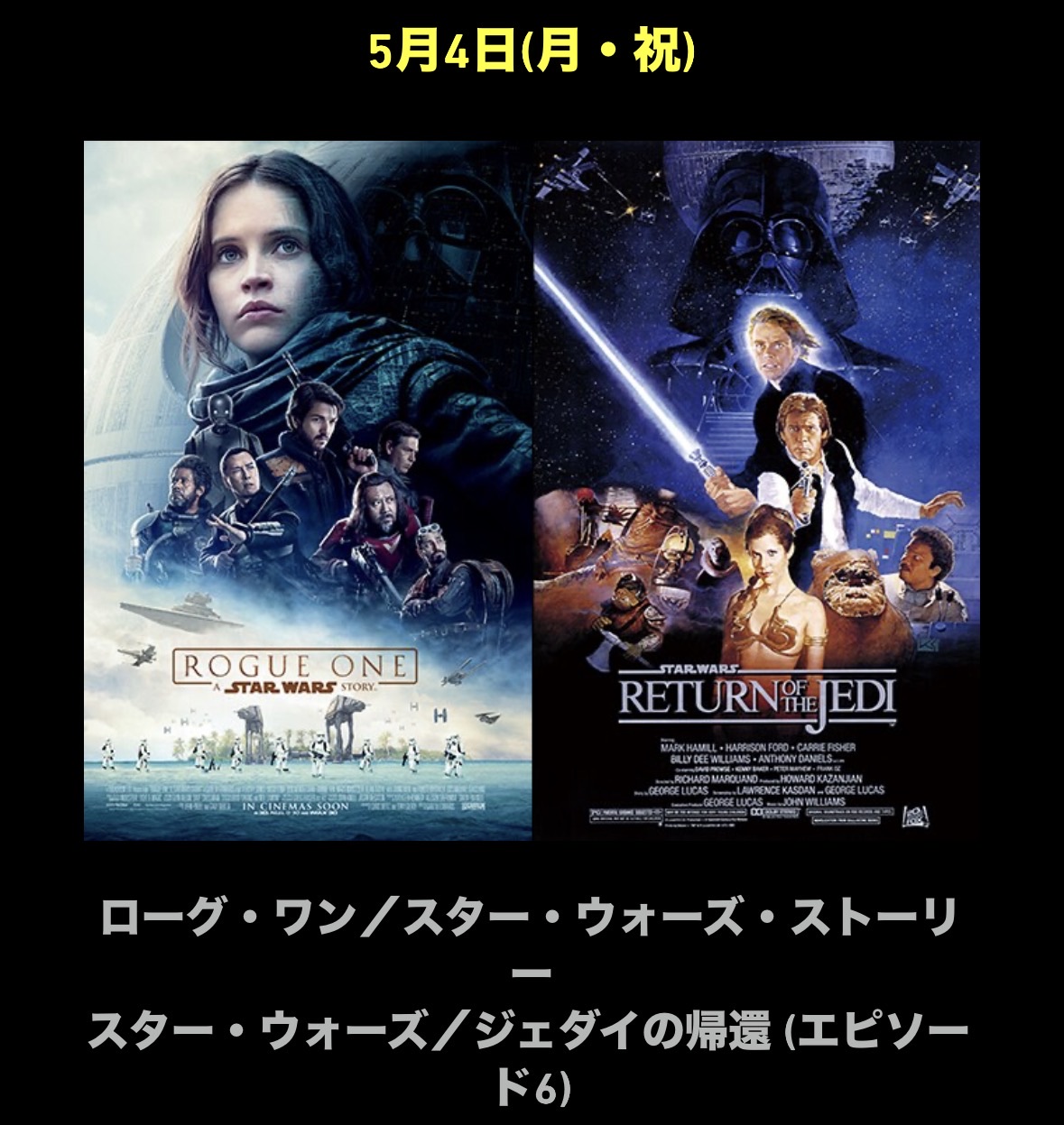シャドウ・ロード」最高]今年もGWに「スター・ウォーズ」復活上映開催