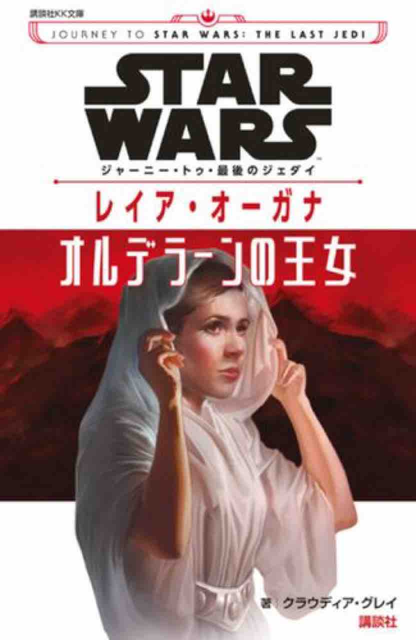 レイア・オーガナ オルデラーンの王女」レビュー&翻訳版で省略された