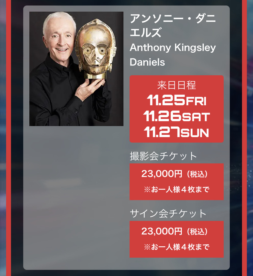 東京コミコン2024】ジュード・ロウ氏のサイン券・撮影券とマッツ