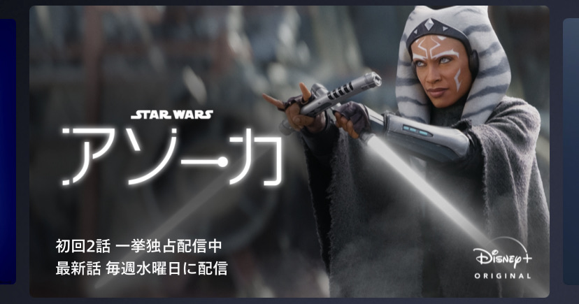 【箱裏ダメージ】アソーカ２体セット『反乱者たち』＆『クローンウォーズ』 スター・ウォーズ」シリーズ最新作「アソーカ」の予告編と