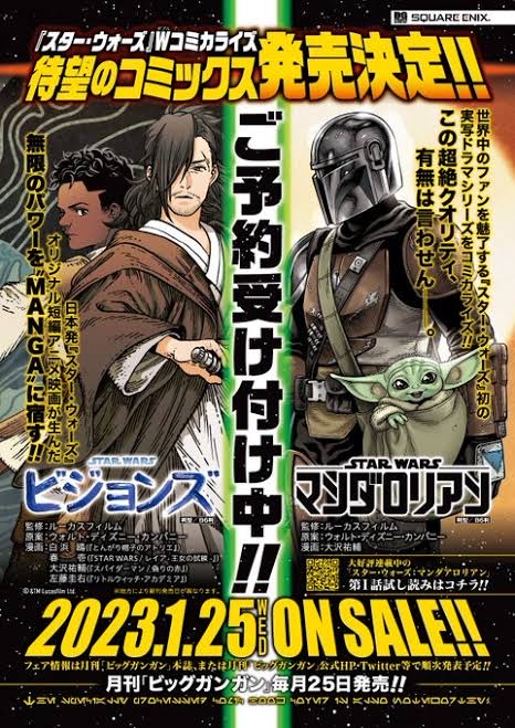 マンガ版「マンダロリアン」公式無料連載がスタート‼︎「マンガUP