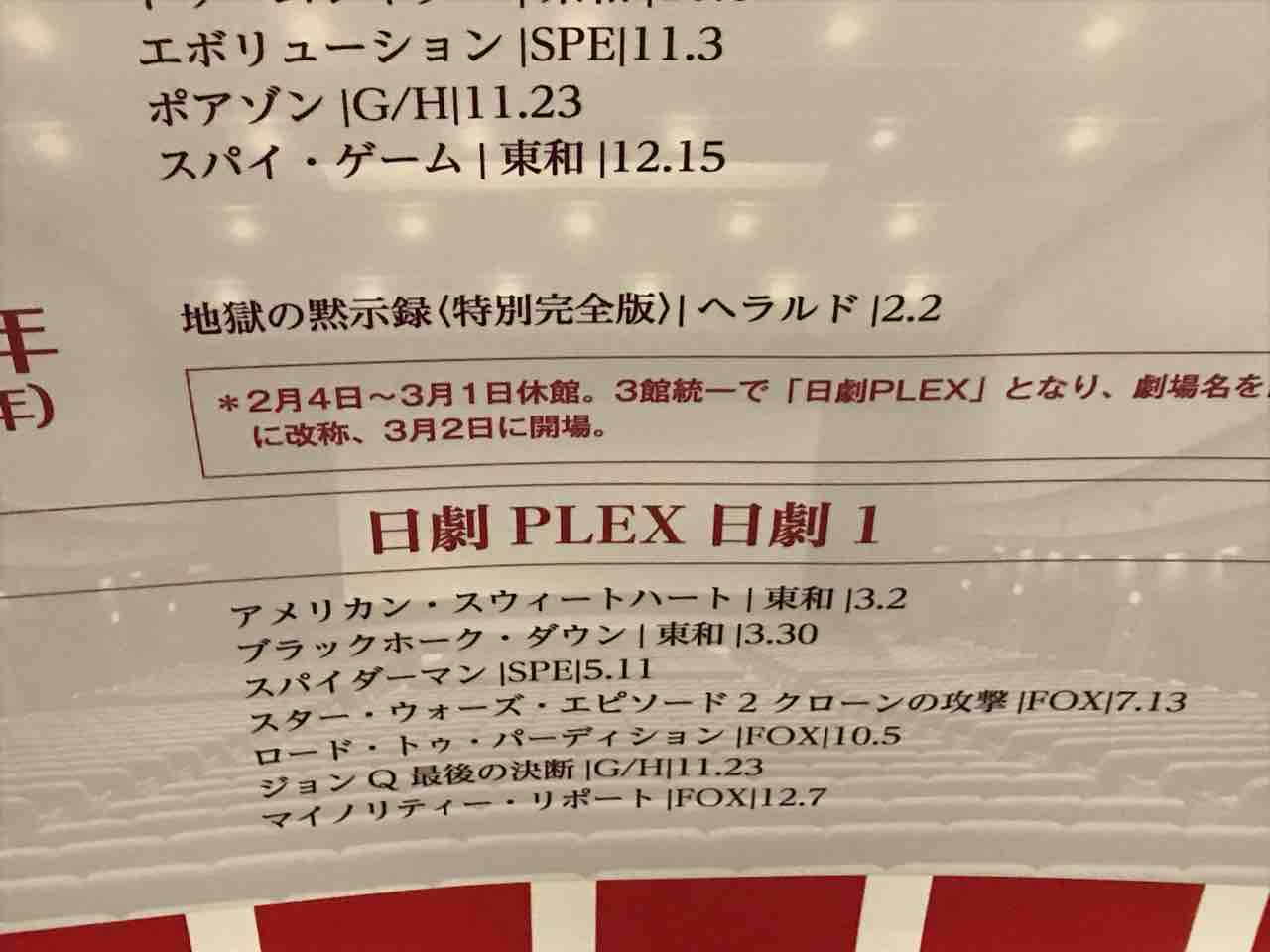 行ってきたレポート さよなら日劇 さよなら日本の スター ウォーズ の聖地 日劇で観た ローグ ワン を僕は絶対に忘れない ホロネットch 327 行ってきたレポート さよなら日劇 さよなら日本の スター ウォーズ の聖地 日劇で観た ローグ ワン を僕は絶対に忘れない ホロネットch 327