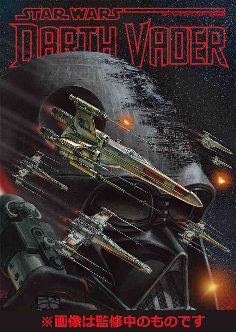 スター・ウォーズ:ダース・ベイダー (MARVEL) | キーロン