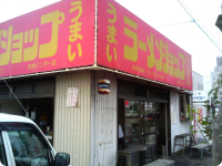 ���ޤ��顼��󥷥�å� ����Ź.png