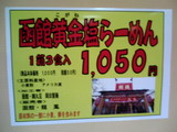 龍鳳 おみやげ宣伝